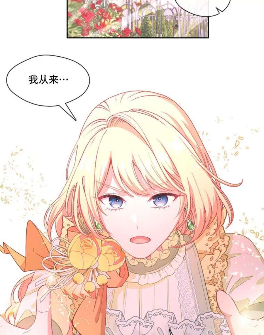 小心那个恶女71.反转的反转