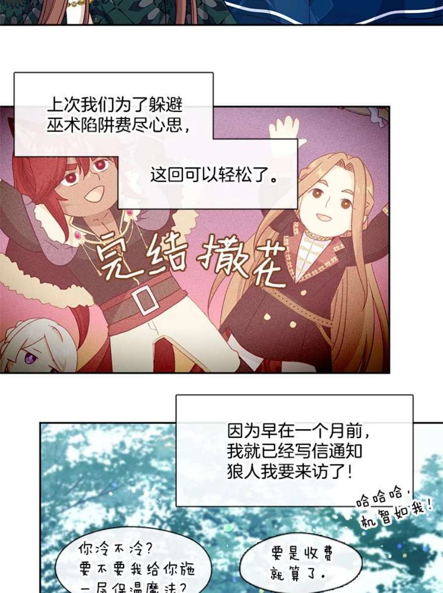 小心那个恶女76.拉狼人“下水”