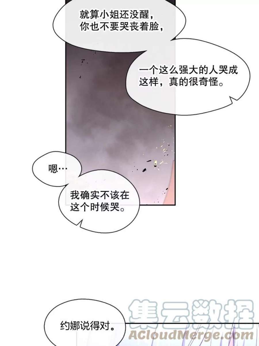 小心那个恶女86.你来做我的眼睛