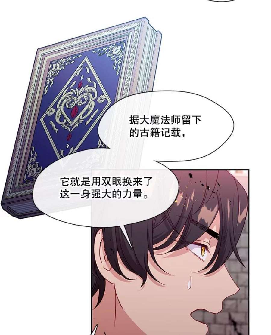 小心那个恶女86.你来做我的眼睛