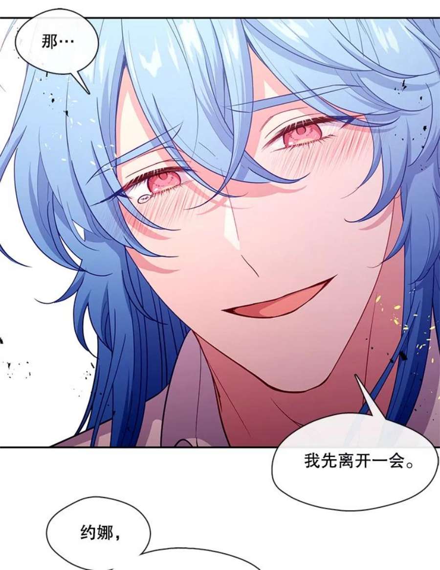 小心那个恶女86.你来做我的眼睛