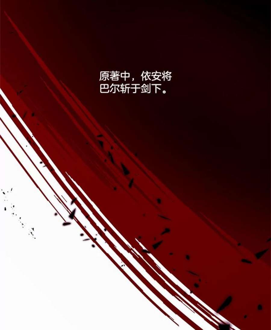 小心那个恶女87.最后一战（1）