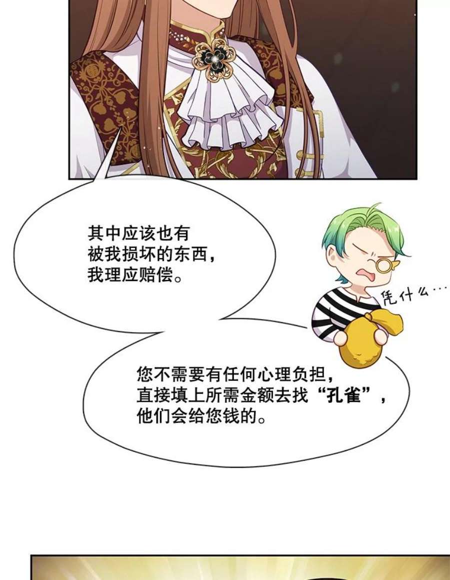 小心那个恶女90.承袭爵位（1）