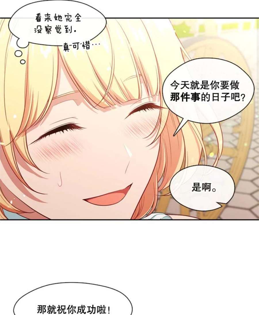 小心那个恶女90.承袭爵位（1）