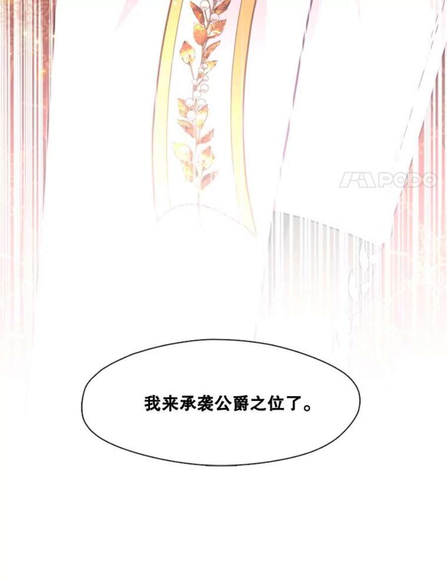 小心那个恶女90.承袭爵位（1）