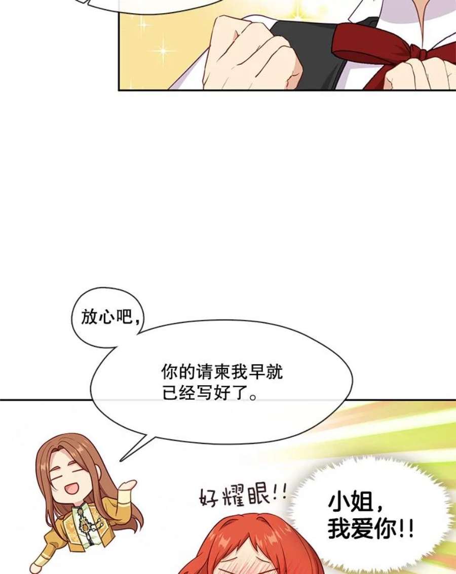 小心那个恶女外传4.幸福的结局