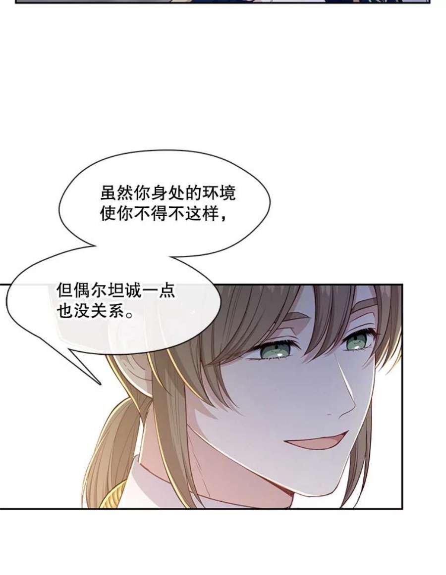 小心那个恶女外传8.约娜的故事（4）