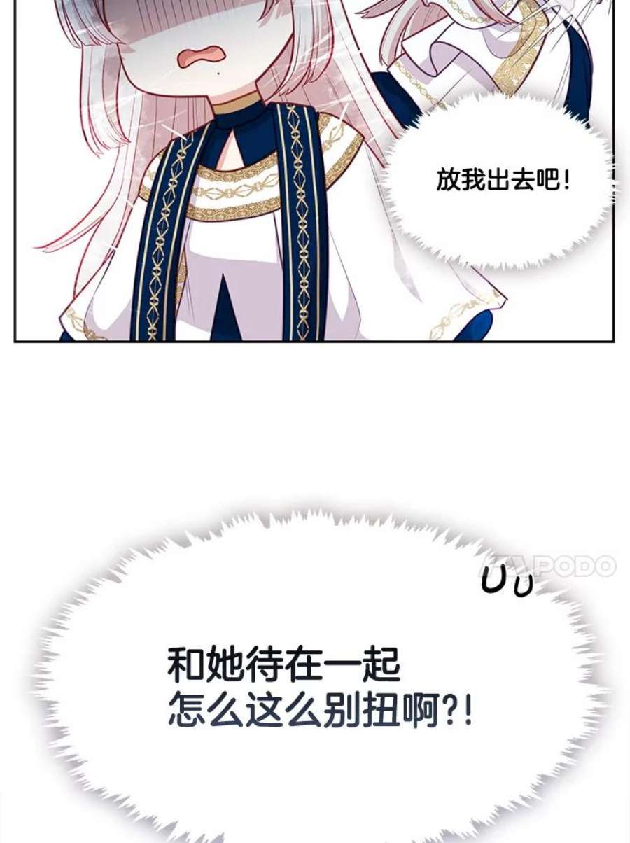 小心那个恶女外传8.约娜的故事（4）