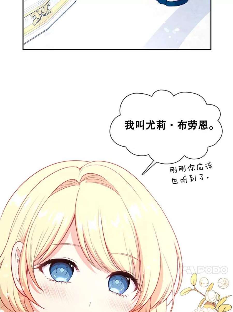 小心那个恶女外传8.约娜的故事（4）