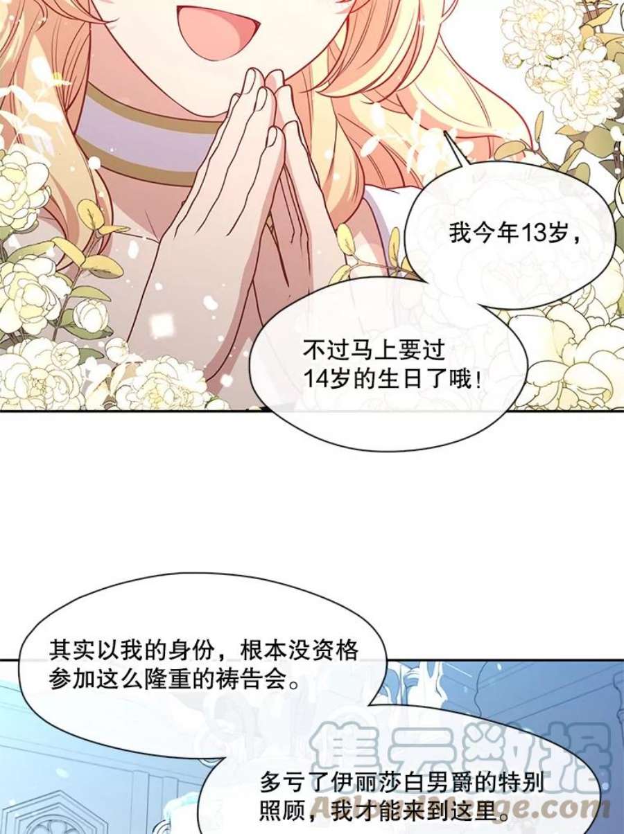 小心那个恶女外传8.约娜的故事（4）