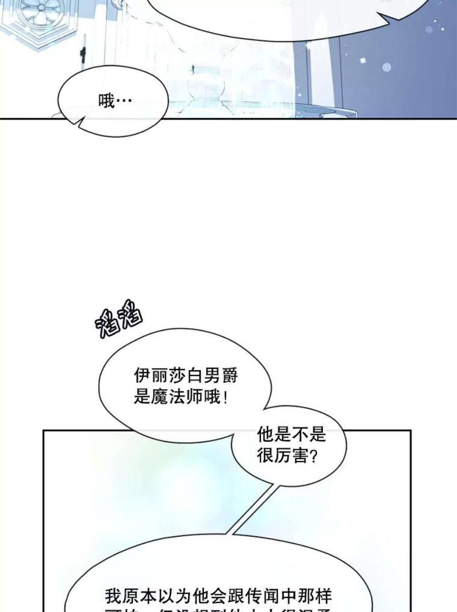 小心那个恶女外传8.约娜的故事（4）