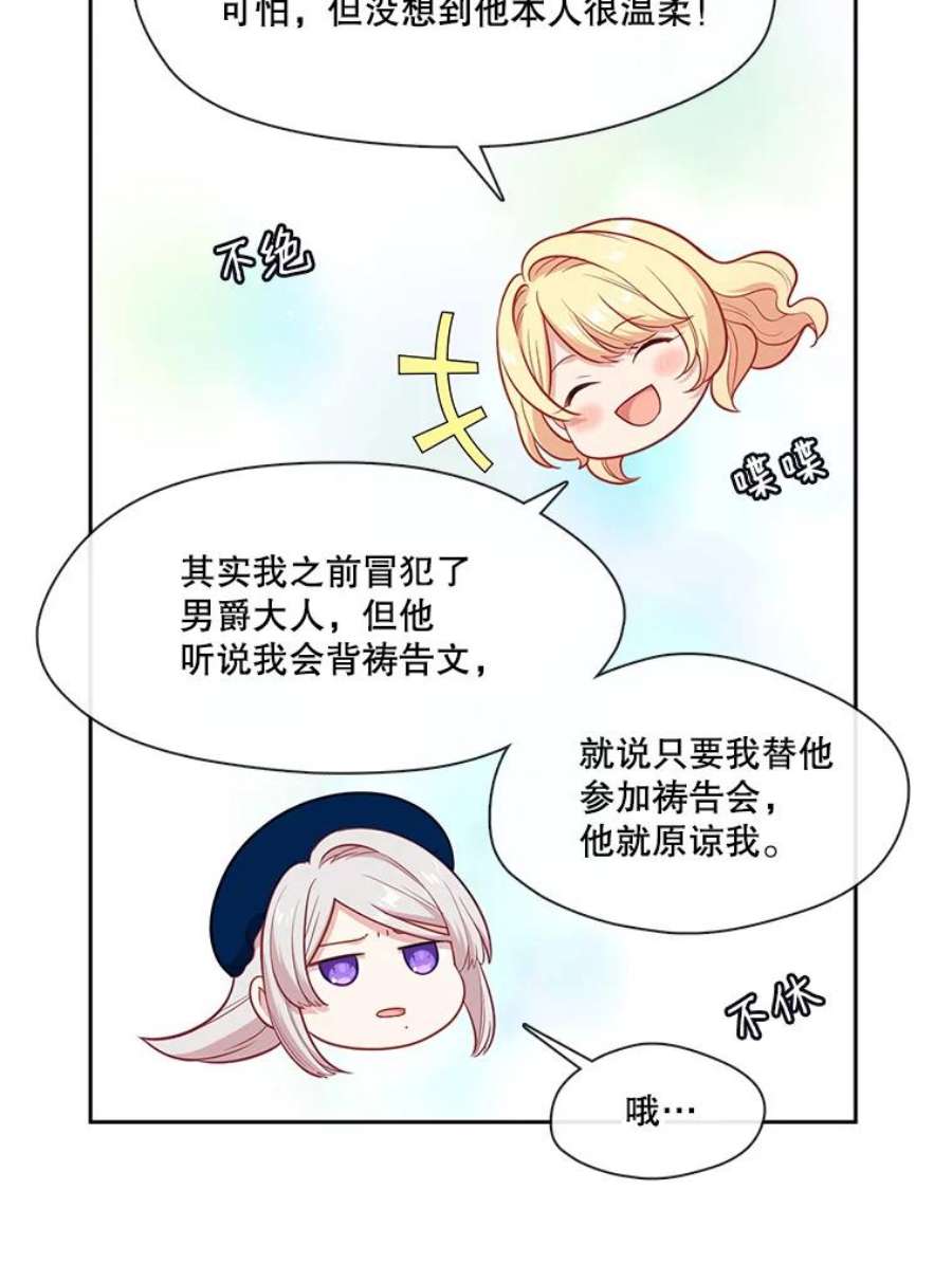 小心那个恶女外传8.约娜的故事（4）