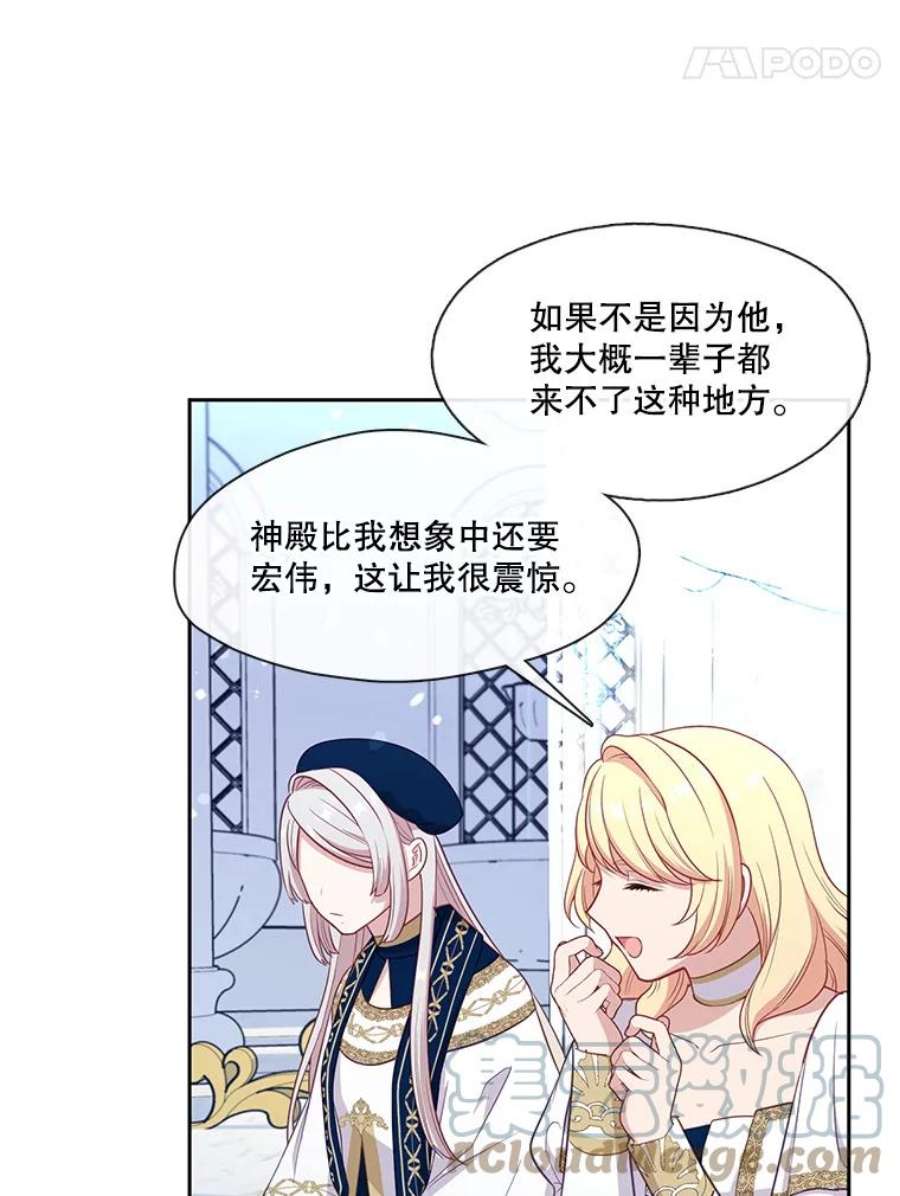 小心那个恶女外传8.约娜的故事（4）