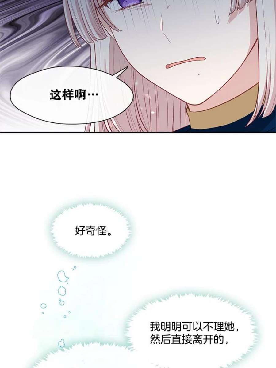 小心那个恶女外传8.约娜的故事（4）