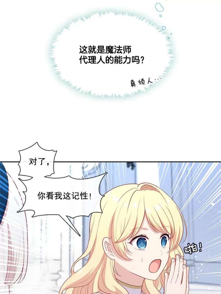 小心那个恶女外传8.约娜的故事（4）