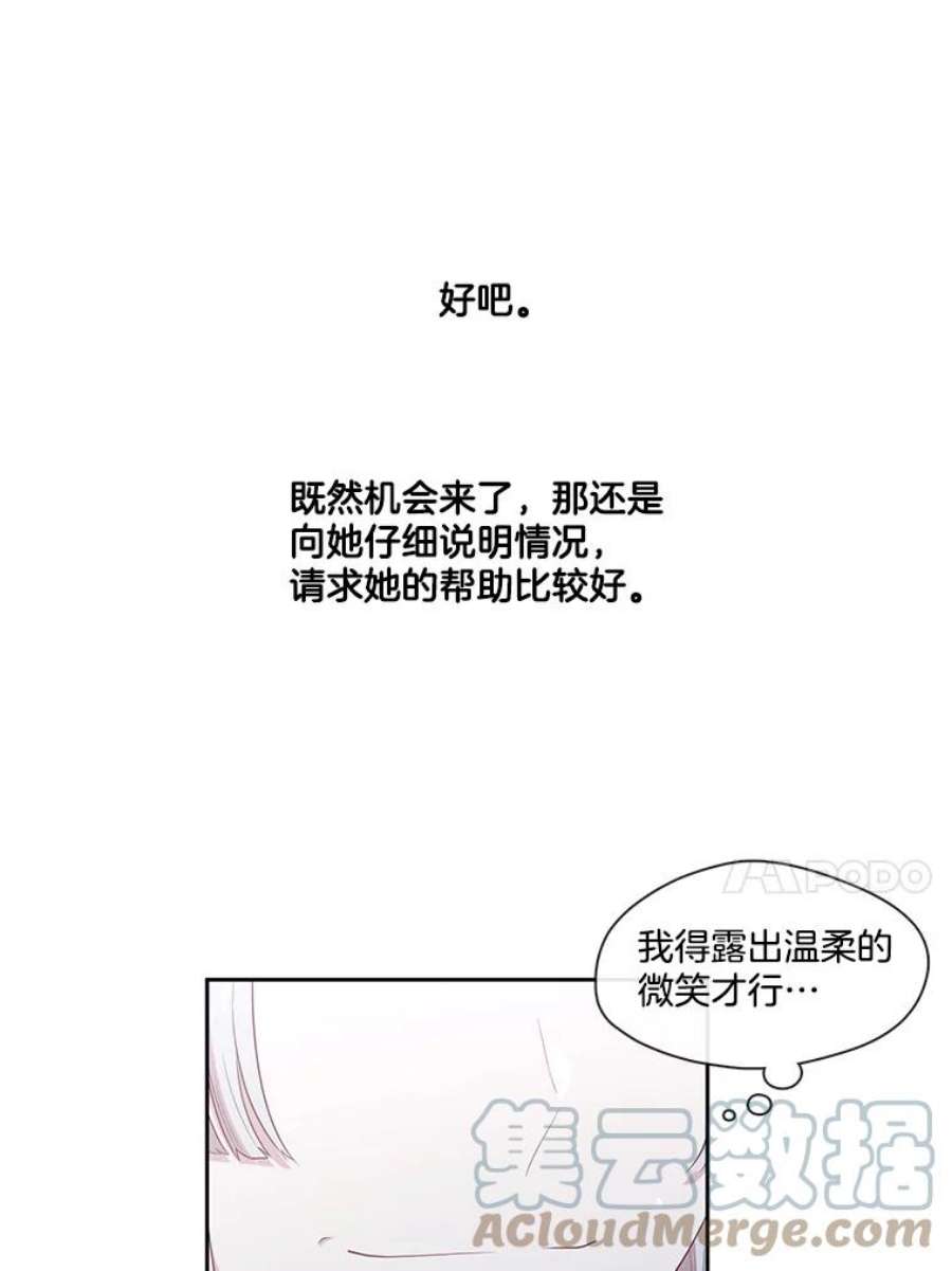 小心那个恶女外传8.约娜的故事（4）