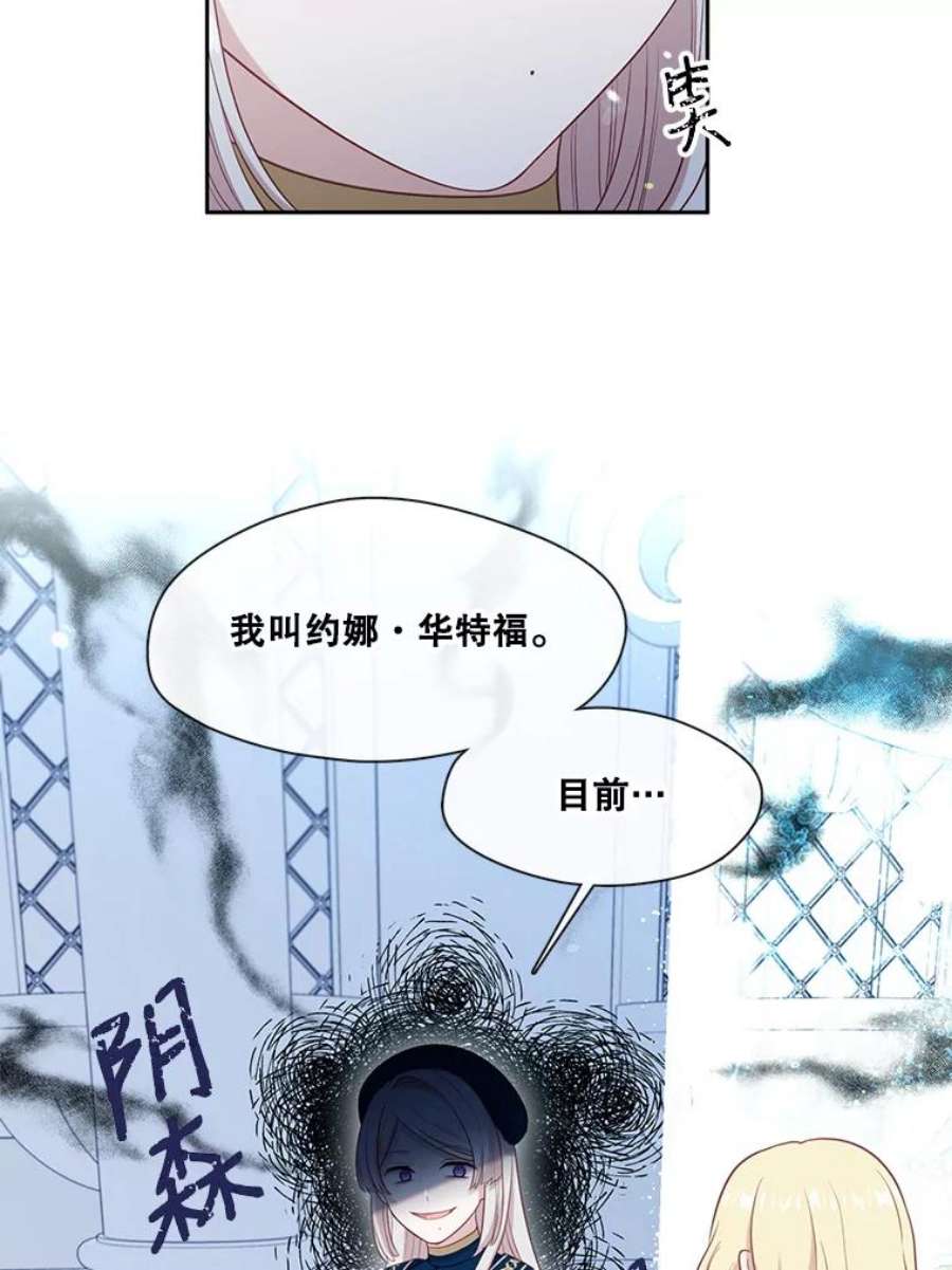 小心那个恶女外传8.约娜的故事（4）