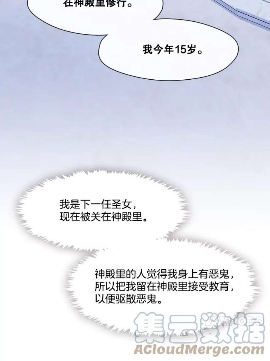 小心那个恶女外传8.约娜的故事（4）