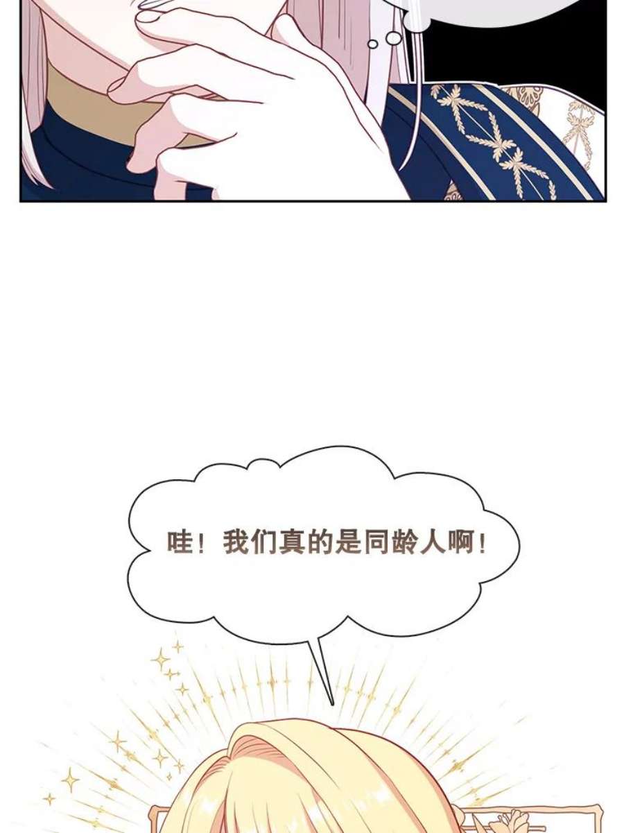 小心那个恶女外传8.约娜的故事（4）