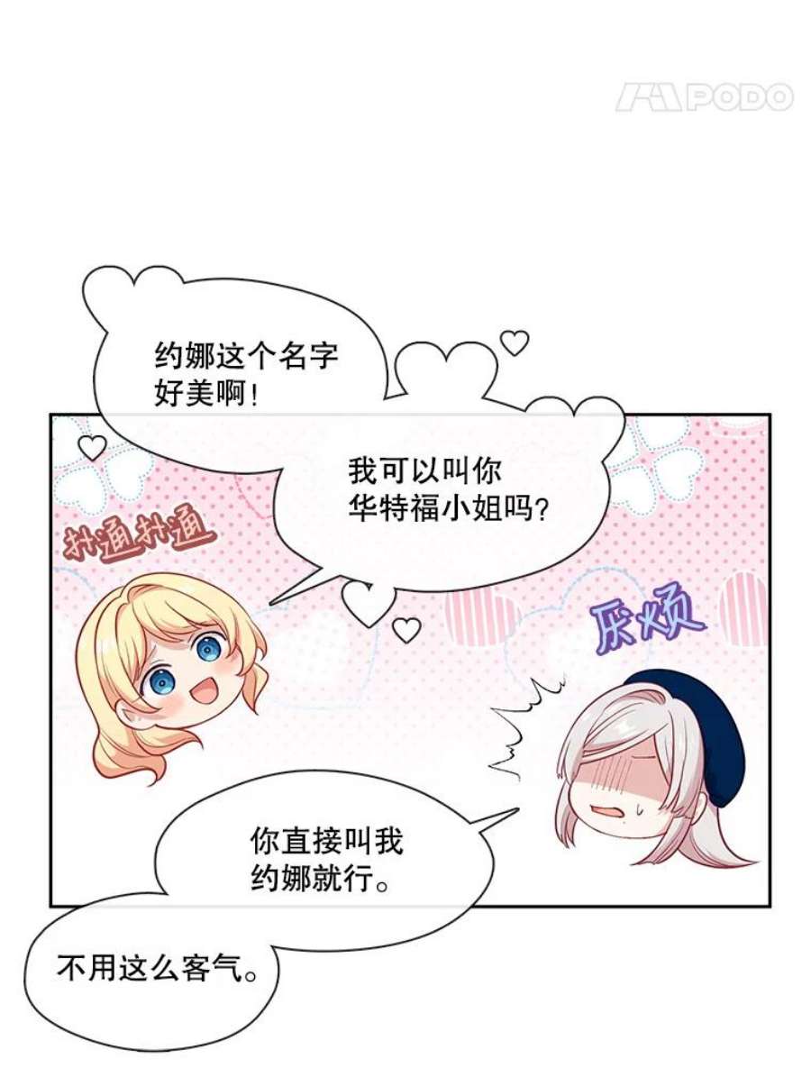 小心那个恶女外传8.约娜的故事（4）