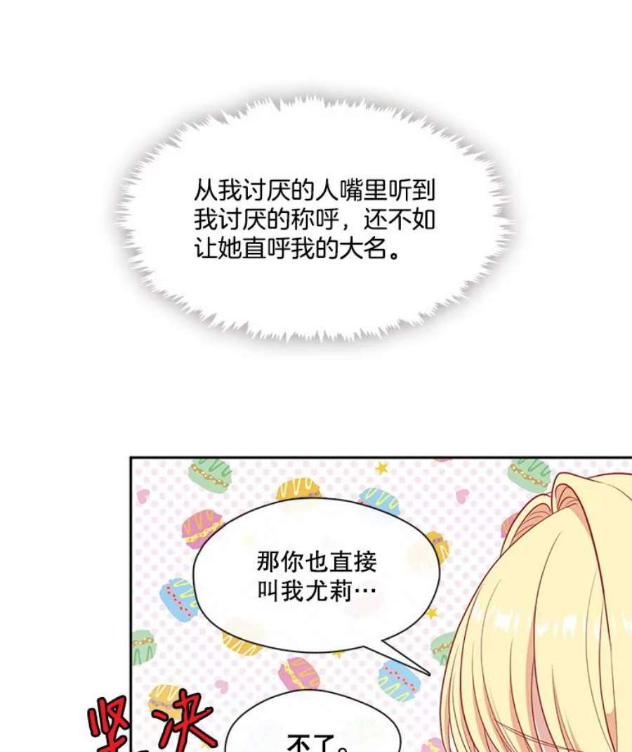 小心那个恶女外传8.约娜的故事（4）