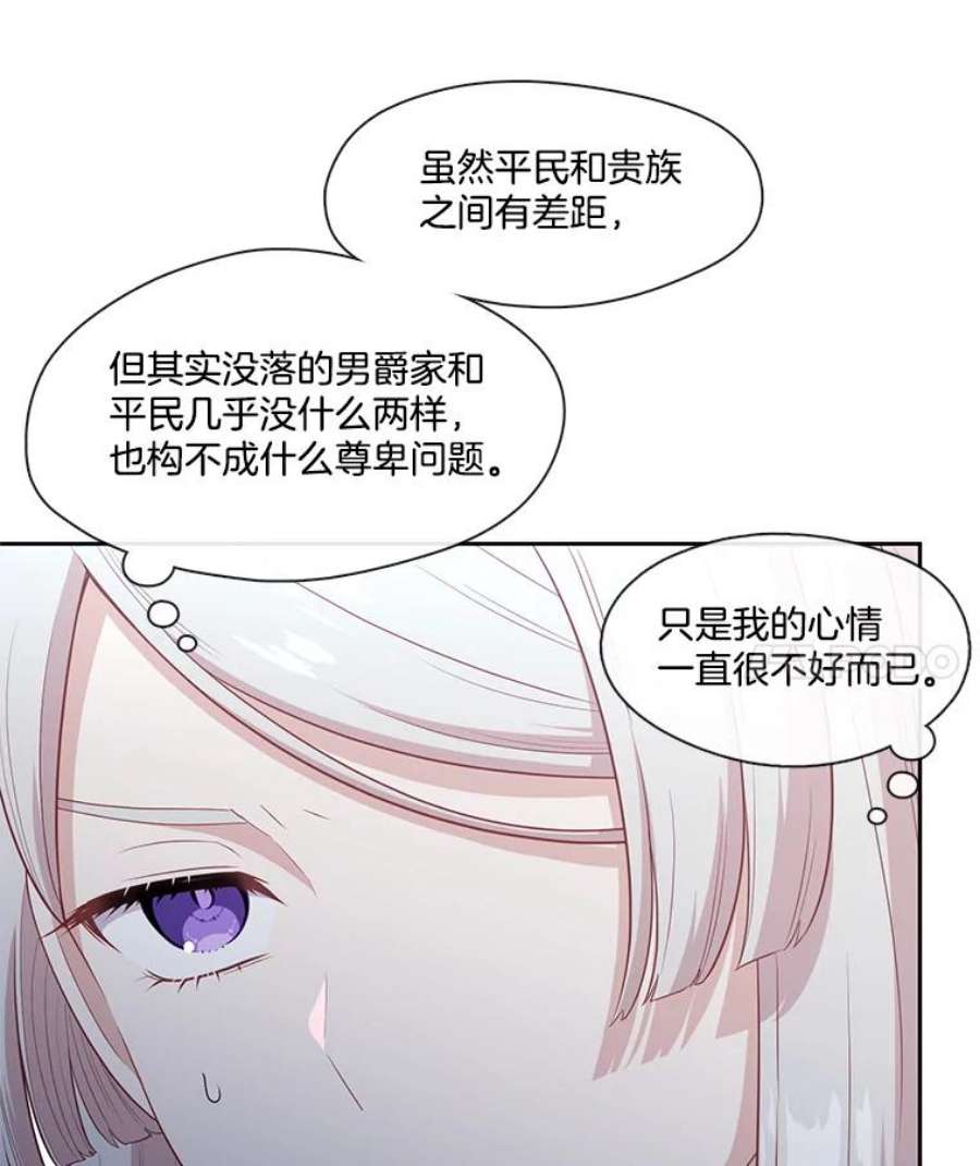 小心那个恶女外传8.约娜的故事（4）