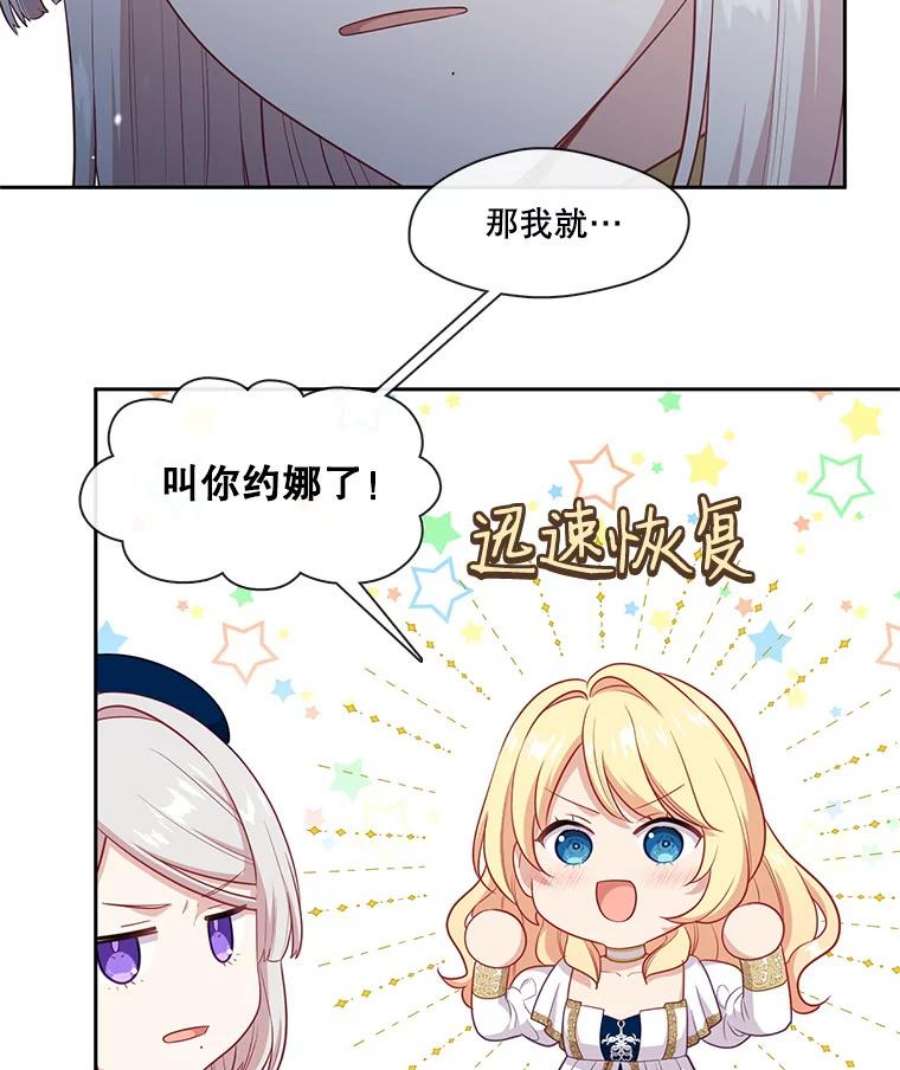 小心那个恶女外传8.约娜的故事（4）