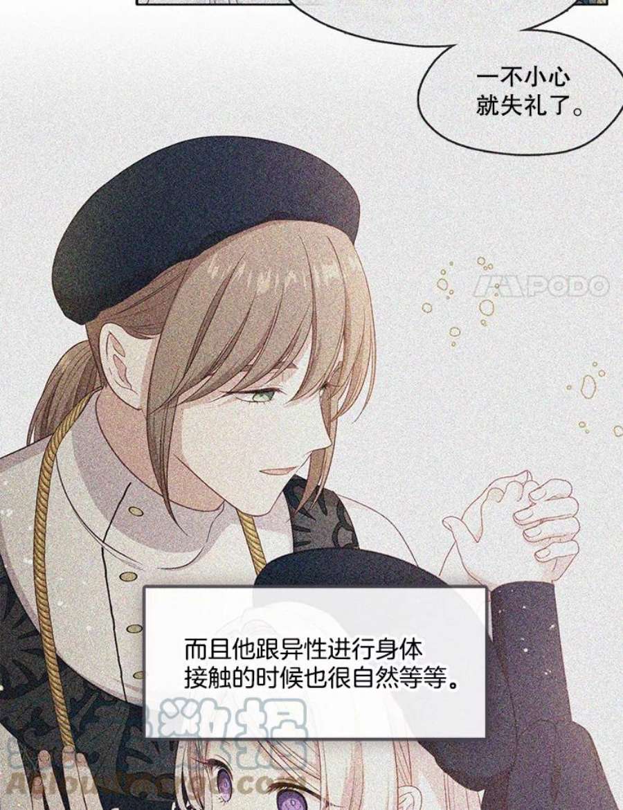 小心那个恶女外传11.约娜的故事（7）