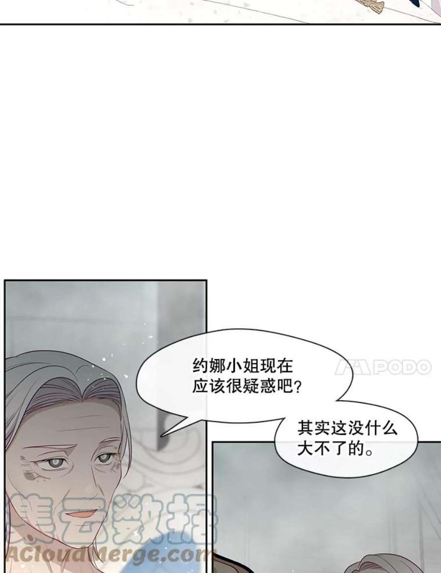 小心那个恶女外传11.约娜的故事（7）
