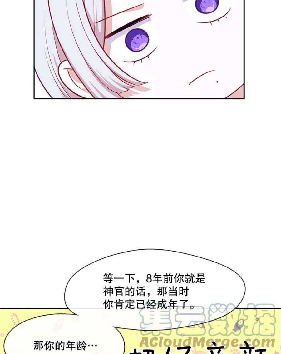 小心那个恶女外传11.约娜的故事（7）