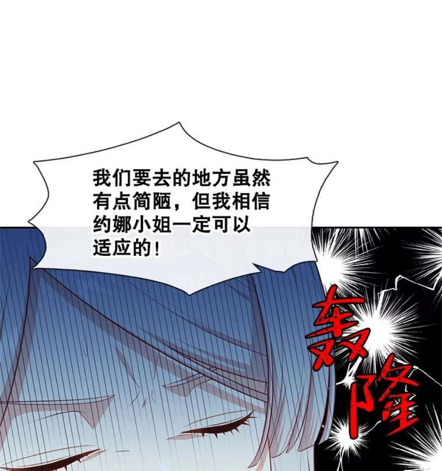 小心那个恶女外传12.约娜的故事（8）