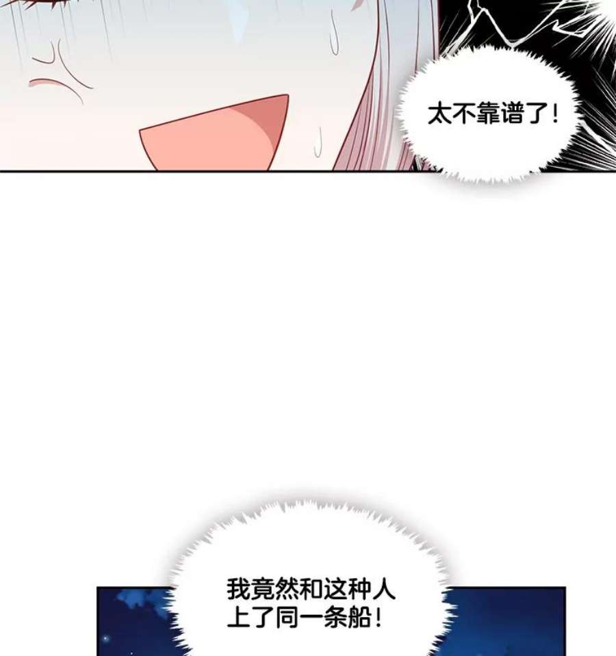 小心那个恶女外传12.约娜的故事（8）