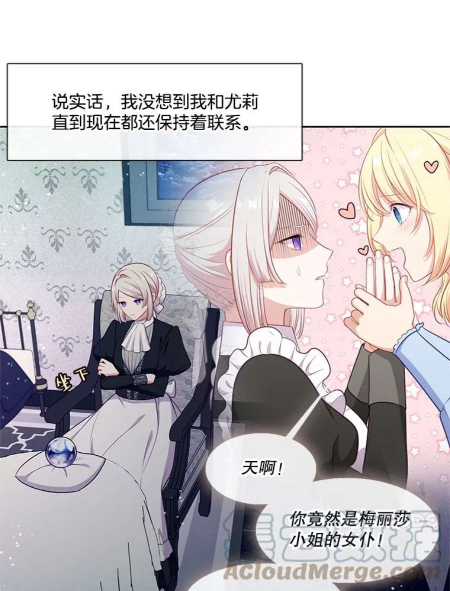 小心那个恶女外传12.约娜的故事（8）