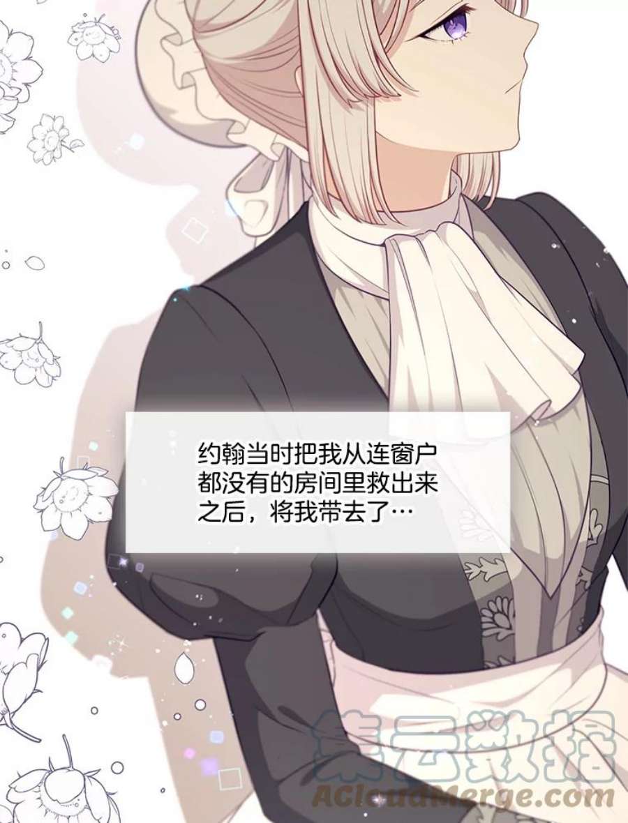 小心那个恶女外传12.约娜的故事（8）