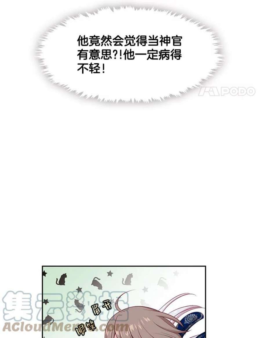 小心那个恶女外传12.约娜的故事（8）