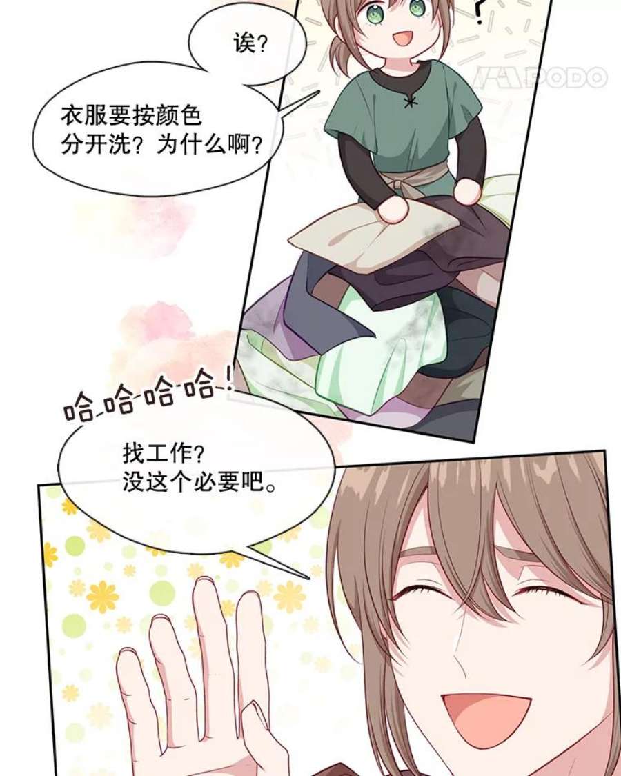 小心那个恶女外传12.约娜的故事（8）