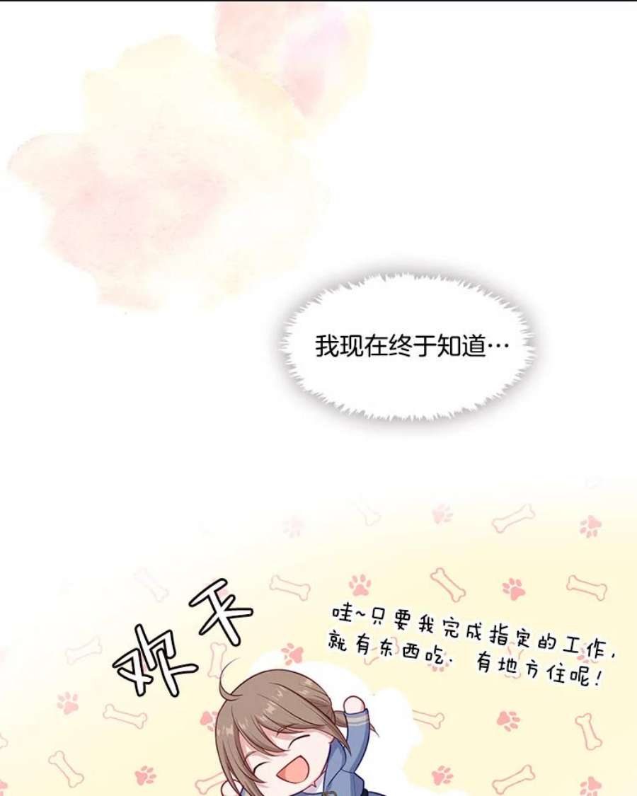 小心那个恶女外传12.约娜的故事（8）