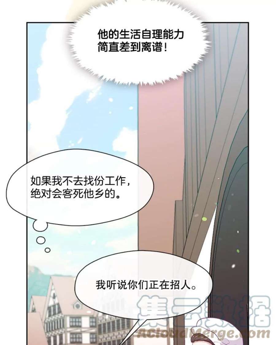 小心那个恶女外传12.约娜的故事（8）