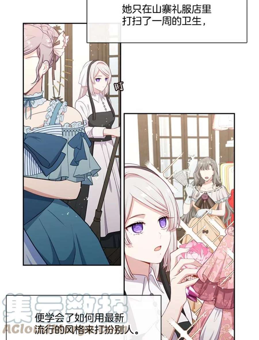 小心那个恶女外传12.约娜的故事（8）