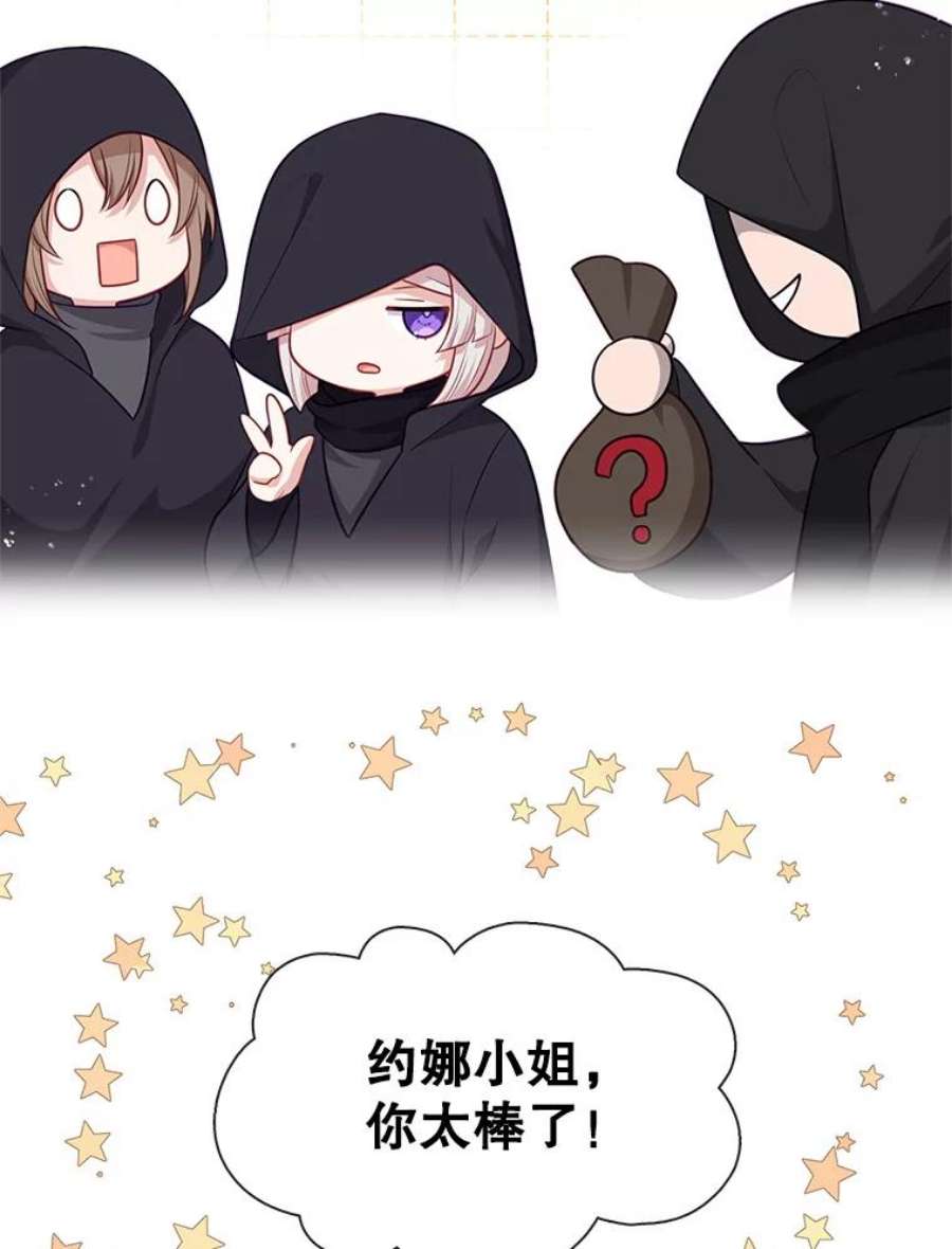 小心那个恶女外传12.约娜的故事（8）