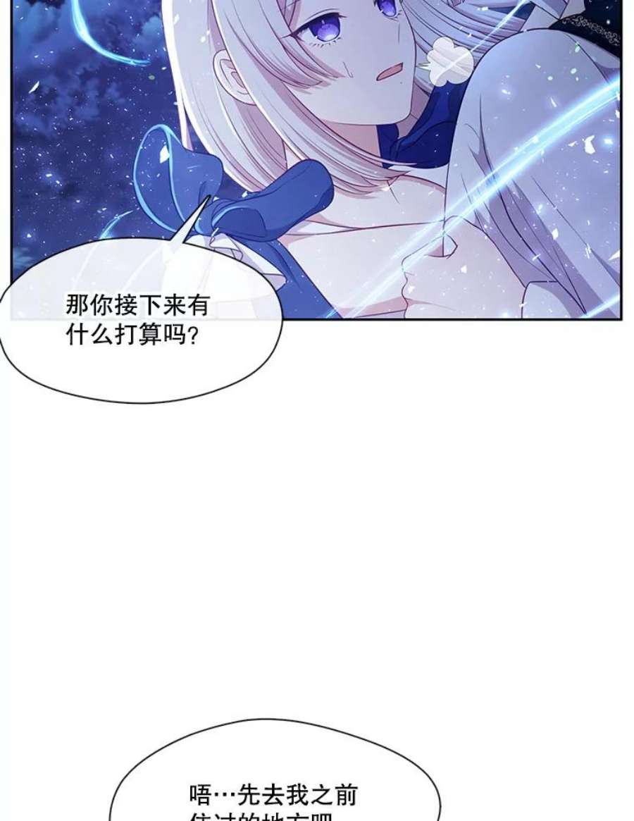 小心那个恶女外传12.约娜的故事（8）