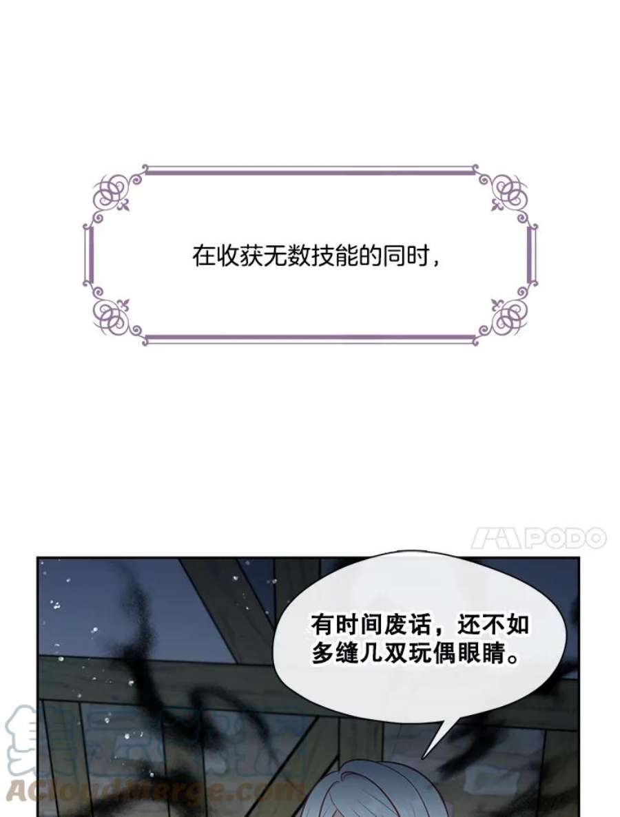 小心那个恶女外传12.约娜的故事（8）