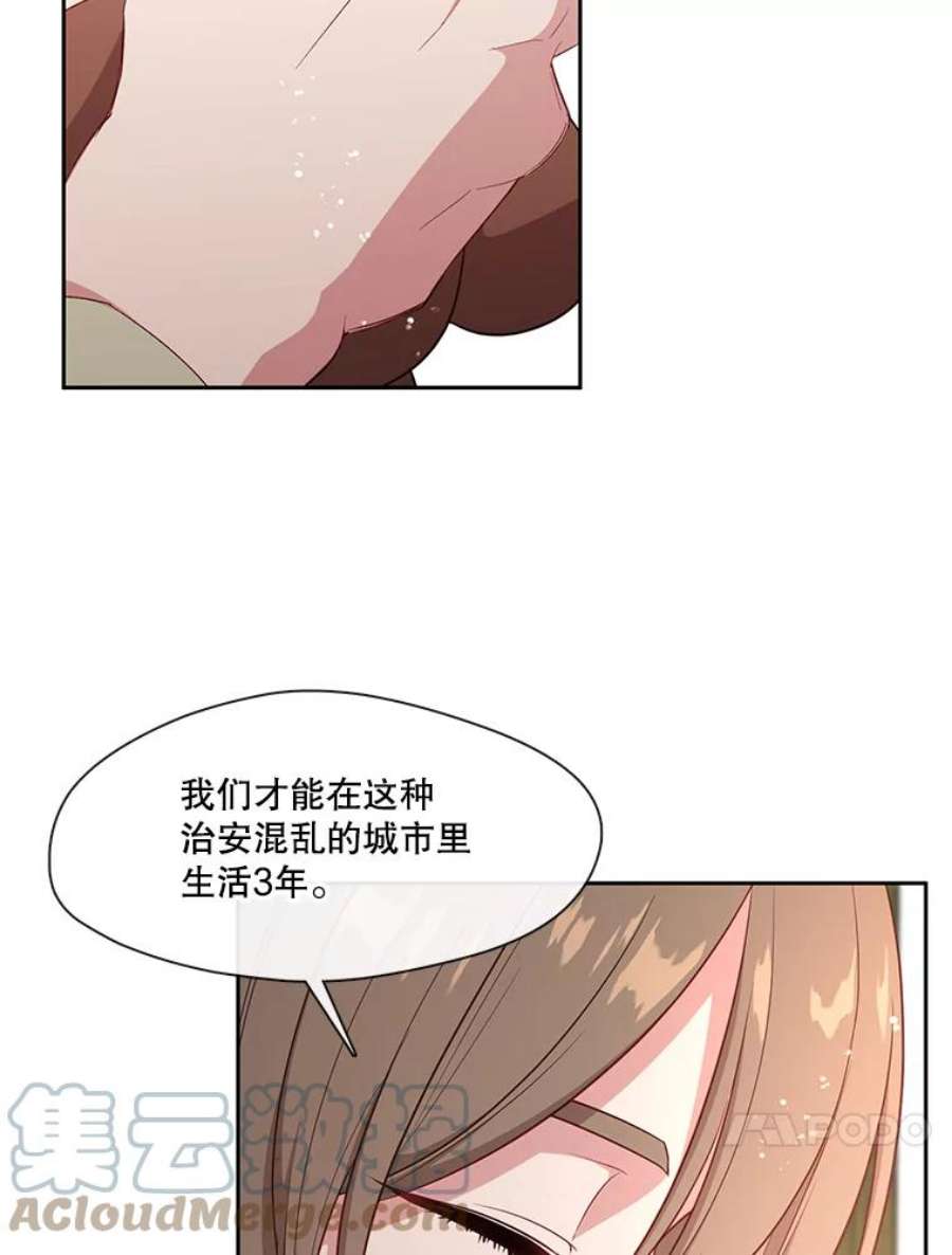 小心那个恶女外传12.约娜的故事（8）