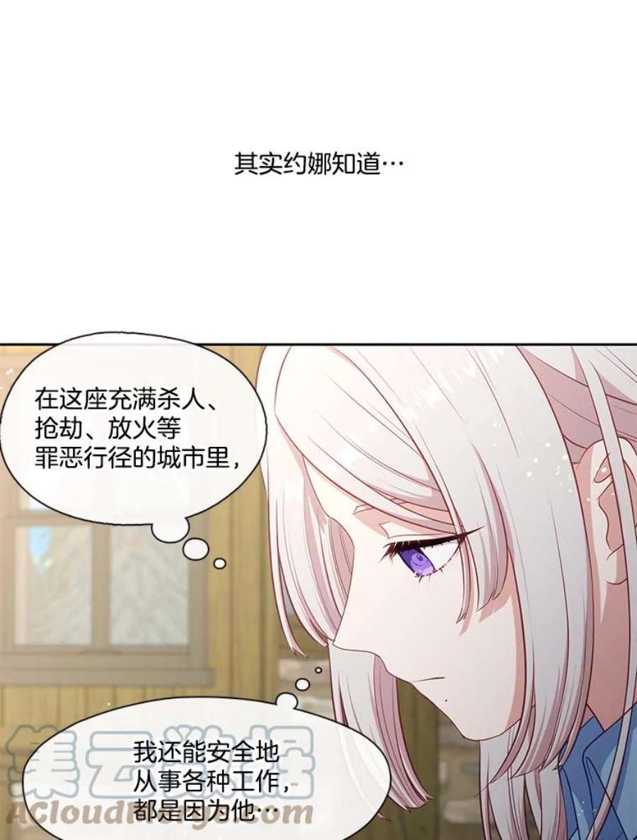 小心那个恶女外传12.约娜的故事（8）