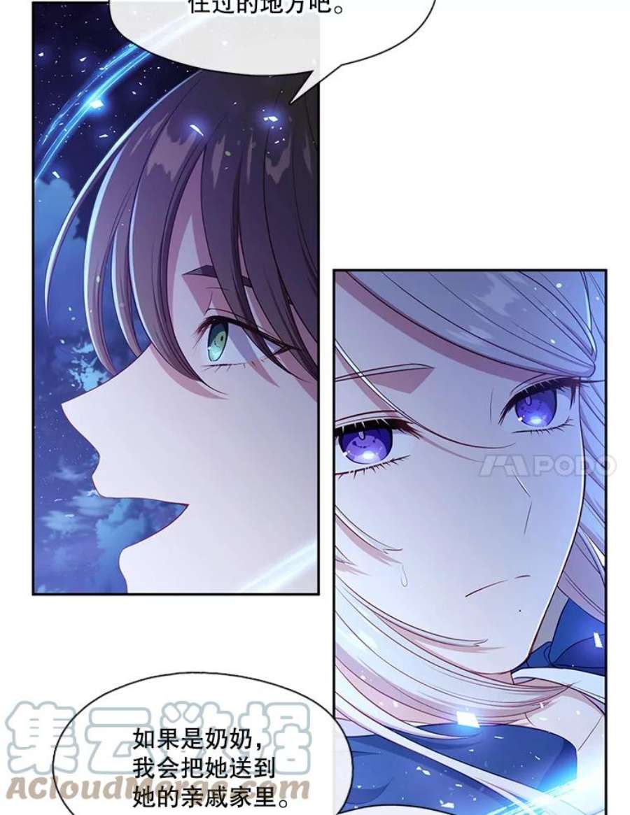 小心那个恶女外传12.约娜的故事（8）