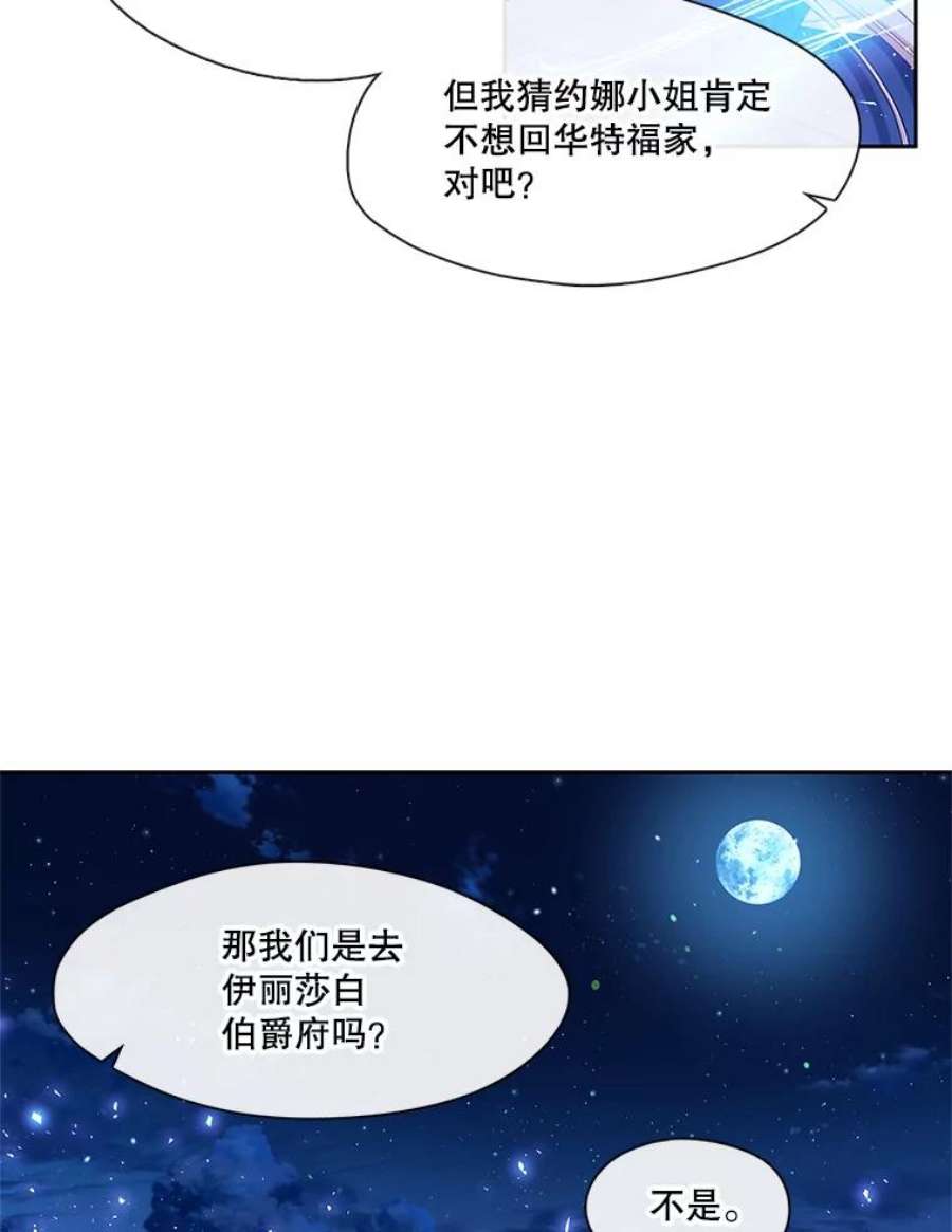 小心那个恶女外传12.约娜的故事（8）