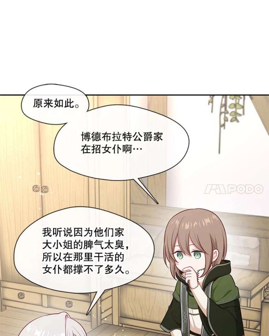 小心那个恶女外传12.约娜的故事（8）