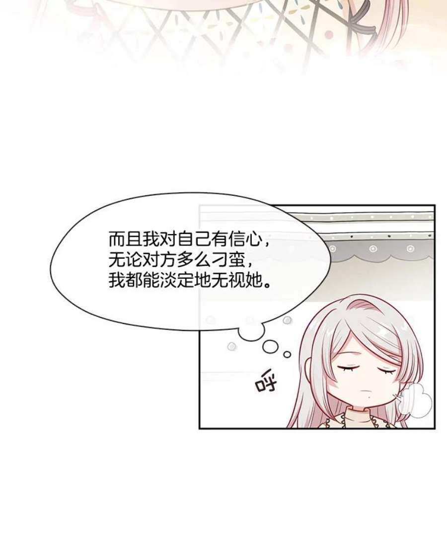 小心那个恶女外传12.约娜的故事（8）