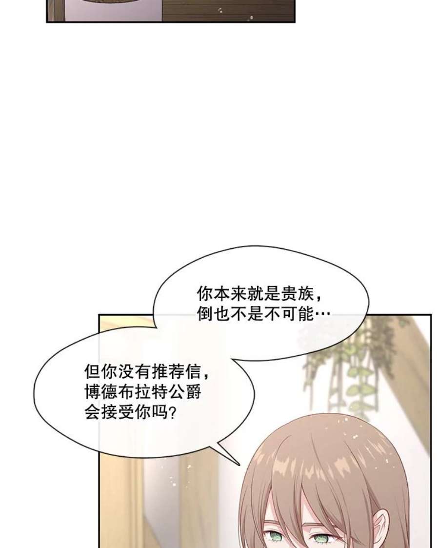 小心那个恶女外传12.约娜的故事（8）