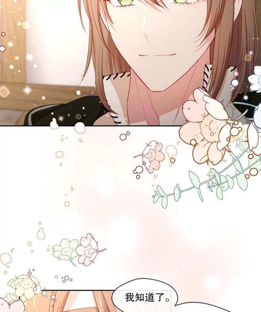 小心那个恶女外传12.约娜的故事（8）